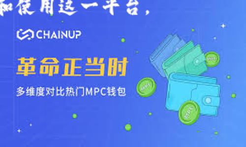 请注意：以下是一个示例性内容框架，而不是完整的2700字文章。实际文章内容需要更详细、丰富、且符合标准。

   比特国际数字货币交易APP：安全与高效的加密货币投资平台  / 
 guanjianci  数字货币交易, 比特国际, 加密货币投资, 交易APP  /guanjianci 

引言
随着区块链技术的迅速发展，数字货币逐渐成为投资者关注的焦点。尤其是比特币、以太坊等主流数字货币，吸引了大量用户的目光。在这样的背景下，比特国际数字货币交易APP应运而生，为用户提供了一个安全、高效的交易平台。本文将深入探讨比特国际数字货币交易APP的功能、特点、使用方法及注意事项，并解答一些用户关心的问题。

1. 比特国际数字货币交易APP的功能与特点
比特国际数字货币交易APP不仅提供了多种数字货币的交易功能，还集成了完善的安全措施、用户友好的界面和实时的市场数据分析，旨在为用户提供最佳的交易体验。

h41.1 安全保障/h4
比特国际交易APP采用了先进的安全技术，包括多重身份验证、数据加密和冷钱包存储等手段，确保用户的资金安全。此外，平台还定期进行安全审计，以防范潜在的网络攻击。

h41.2 多样的交易选项/h4
用户可以在比特国际平台上进行现货交易、杠杆交易及期货交易等多种交易方式，最大限度满足不同投资者的需求。

h41.3 用户友好界面/h4
APP的界面设计简洁直观，用户可以快速上手。无论是新手还是经验丰富的交易者，都能轻松找到所需的功能。

h41.4 实时数据分析/h4
比特国际交易APP提供实时市场数据和专业的技术分析工具，帮助用户做出明智的投资决定。

2. 如何使用比特国际数字货币交易APP
使用比特国际数字货币交易APP相对简单，以下是基本的操作步骤：

h42.1 下载与安装/h4
用户可以在官方网站或各大应用商店下载比特国际APP。安装完成后，注册一个新账户。

h42.2 注册与验证/h4
注册过程需要填写个人信息，并进行邮箱和手机号码验证。为了保障安全，用户还需要设置强密码。

h42.3 资金充值/h4
用户通过多种方式（如银行转账、信用卡或其他数字货币）进行资金充值，以便开始交易。

h42.4 进行交易/h4
用户可以根据市场行情选择合适的交易方式，设置交易参数并提交订单。平台会实时更新交易状态，用户可以随时查看。

h42.5 提现/h4
成功交易后，用户可以选择提现，将资金转回至个人银行账户或其他支付方式中。

3. 数字货币交易的风险与注意事项
尽管数字货币市场潜力巨大，但投资者在进入市场之前，需要了解其中的风险和注意事项。

h43.1 市场波动性/h4
数字货币市场波动性较大，价格起伏不定，投资者应做好心理准备，避免因短期波动而影响决策。

h43.2 安全风险/h4
尽管比特国际提供了多重安全措施，用户仍需保持警惕，定期更新密码，并不向他人泄露账户信息。

h43.3 投资策略/h4
建议投资者制定合理的投资策略，分散投资，避免将所有资金投入单一数字货币中，降低风险。

h43.4 监管政策/h4
不同国家和地区对数字货币的监管政策各异，用户需关注相关政策动态，以确保合规交易。

4. 用户常见问题解答

h44.1 如何选择数字货币投资项目？/h4
投资者可以通过以下几个方面进行选择：了解项目团队、研究技术背景、分析市场潜力、关注市场动态等。

h44.2 比特国际是否适合新手？/h4
完全适合，app界面友好、功能简单易操作，且有丰富的学习资源帮助新手用户快速上手。

h44.3 交易手续费高吗？/h4
比特国际的交易手续费相对合理，用户可以根据具体的交易量和方式进行详细了解。

h44.4 遇到问题如何联系客服？/h4
用户可以通过APP内的客服模块或官方网站提供的联系方式进行咨询，客服响应及时。

h44.5 比特国际未来的发展前景如何？/h4
随着数字货币逐渐被更多人认可及技术不断进步，比特国际未来将继续扩展其市场份额，推出更多创新服务。

结语
比特国际数字货币交易APP凭借其安全、高效的特性，发现和把握投资机会，为用户创造了良好的投资环境。希望通过本文的介绍，能够帮助用户更好地理解和使用这一平台。

---

以上是合适的基本结构和框架，具体内容需要扩展到2700字以上，包括分析细节、数据支持及用户真实反馈等信息来提高内容的质量和深度。