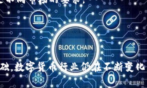   比特派钱包创始人是谁？详细探索和揭秘！ / 
 guanjianci 比特派钱包, 创始人, 数字货币, 区块链 /guanjianci 

引言
随着区块链技术的发展和数字货币的普及，钱包的安全性和便捷性越来越受到用户的关注。比特派钱包作为一个知名的数字资产钱包，其背后的创始人与团队同样备受瞩目。那么，比特派钱包的创始人究竟是哪里人呢？在接下来的内容中，我们将详细探讨比特派钱包的背景、其创始人的信息以及与数字货币和钱包相关的诸多话题。

比特派钱包概述
比特派钱包是一款多功能的数字资产管理工具，它不仅支持比特币，还支持以太坊、狗狗币等多种主流和非主流的数字货币。用户可以通过比特派钱包进行资产存储、转账、交易等多种操作。由于其友好的用户界面和强大的安全性，比特派钱包受到了越来越多用户的喜爱。

比特派钱包的创始人是谁？
比特派钱包的创始人是来自中国的团队。具体的个人信息和背景较少曝光，团队更强调比特派钱包的功能与用户体验。虽然我们知道创始团队的地理位置，但他们更希望将焦点放在产品本身，而不是个别创始人的身份。不少用户和分析师也认为，产品的成功更加依赖团队的协作和技术能力，而不只是某一位创始人的光环。

创始人的背景和经历
尽管比特派钱包的创始人信息不多，但可以推测，作为在区块链和数字货币领域的先行者，创始人具备丰富的技术背景和商业头脑。他们不仅熟悉区块链技术，还深刻理解数字货币生态系统的运作方式。此外，团队内部一定有着战略、市场和开发等多方面的专家，才能将比特派钱包打造成用户信赖的数字资产管理工具。

比特派钱包的市场定位和竞争力
在数字货币领域，比特派钱包具备较强的市场竞争力。它的安全性、用户体验和多币种支持是其核心竞争力。用户选择比特派钱包，不仅是出于对其功能的认可，更是看中了其团队的专业能力和在行业内的口碑。

问题解析
为了更好地了解比特派钱包及其创始人，以下是五个相关问题，分别从多个角度进行深入分析。

1. 比特派钱包与其他数字钱包的区别是什么？
比特派钱包在功能和用户体验上与其他数字钱包相比，具备独特的优势。首先，它支持多种数字货币，这意味着用户可以在一个平台上管理多种资产。而大多数数字钱包往往只支持单一或少量货币。其次，比特派钱包的用户界面友好，新用户也能很快上手。此外，比特派钱包的安全性也是其一大优势，采用多重签名和硬件钱包的结合，确保用户资产的安全。

此外，比特派钱包还具备去中心化的特点，用户在使用过程中能够保证个人信息和资产的安全，不会被第三方机构随意访问。这一特性是当前许多用户在选择数字钱包时最为关心的问题。

由于其不断更新的功能与用户支持比特派钱包，已经成为市场中一款受欢迎的数字钱包。因此，用户在选择数字钱包时，需综合考虑安全性、功能性和便捷性，而比特派钱包明显在这些方面具有竞争优势。

2. 比特派钱包的安全性如何保障？
比特派钱包的安全性是其用户最为关心的话题之一。在这一点上，比特派钱包显得尤为严谨。它采用了多重安全机制，确保用户资产不被盗取和丢失。这些安全措施包括：一方面，用户可以设置双重身份验证，确保只有经过验证的设备才能访问钱包；另一方面，平台使用了加密技术，对用户数据进行保护，防止信息泄露。

与其他钱包不同的是，比特派钱包在存储私钥方面采用了本地化策略。用户的私钥不会上传到云端，而是在用户的设备上存储。这降低了因服务器被攻破而导致资产损失的风险。

此外，比特派钱包定期进行安全审计，确保其系统没有漏洞。团队的安全工程师会对软件进行程序审查和渗透测试，确保没有可利用的安全隐患。通过这一系列的安全保障措施，比特派钱包为用户提供了一个可信赖的数字资产存储环境。

3. 如何使用比特派钱包进行交易？
使用比特派钱包进行交易非常简单。用户可以通过下载并注册比特派钱包应用程序，然后按照以下步骤进行交易：

首先，打开比特派钱包应用程序，并登录到您的账户。在主界面上，您会看到“发送”和“接收”选项。通过点击“接收”，您可以生成一个二维码或地币地址，方便其他用户转账给您。

如果您需要发送资金，点击“发送”选项，输入接收者的地址，选择要发送的金额，并确认交易。接下来，您需要输入密码或通过其他安全方式进行身份验证完成交易。所有交易信息会被记录在区块链中，确保透明和真实性。

另外，为了提高交易的效率，用户可以根据个人需求设置手续费，选择在平高峰期或低峰期发送交易。而比特派钱包的实时市场数据显示，用户可以更好把握交易时机。

4. 比特派钱包如何进行资产管理和投资？
比特派钱包不仅可以用于交易，还提供了丰富的资产管理功能。用户在比特派钱包中可以清晰看到自己的所有资产，包括各类数字货币的余额和市场价值。同时，用户可以利用比特派钱包进行各种投资，包括参与去中心化交易所的交易、质押等。

比特派钱包还提供多个投资工具，比如资产分析和监控功能，帮助用户更好地掌握市场动态和个人资产表现。通过这些工具，用户可以制定更合理的投资策略，提升其投资收益。

此外，比特派钱包还不时推出创新的金融产品，用户可以关注钱包内的最新动态，及时参与新产品的投资。这种灵活性和丰富性，使得比特派钱包不仅是一个存储数字资产的工具，更是一个全面的投资平台。

5. 比特派钱包未来的发展方向是什么？
随着区块链技术的快速发展和行业的不断创新，比特派钱包未来的发展方向将更加注重用户体验和产品创新。团队计划在安全、稳定和用户友好的基础上，持续增强比特派钱包的功能。例如，提升跨链操作能力，支持更多种类的数字资产管理。

此外，团队还计划扩大市场影响力，推出更多本地化的服务，适应不同地区用户的需求。这意味着，将会推出多种语言支持、符合当地监管标准的功能和服务，以满足不同市场的要求。

综合来看，比特派钱包将继续在安全性和用户体验上进行不断的，同时积极探索区块链技术与金融市场结合的更多可能性，努力为用户创造最大的价值。

结语
通过以上的探讨，我们了解到比特派钱包的创始人来自中国，虽然其个人信息较少曝光，但团队的专业能力和丰富的市场经验无疑为比特派钱包的成功奠定了基础。数字货币行业仍在不断变化中，而比特派钱包的未来也充满了机遇与挑战。希望读者在选择使用数字钱包时，能够理解其背后的安全和技术保障，从而更好地进行数字资产管理。