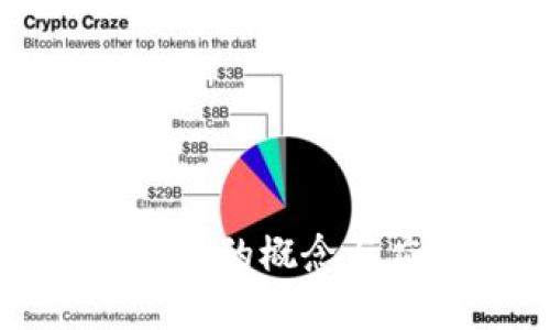区块链上链的概念与应用详解