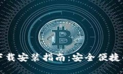 比特派钱包苹果版下载安