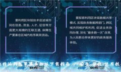 比特派钱包苹果手机版下