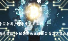 思考一个符合用户搜索需