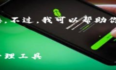 由于我是一个AI文本模型，