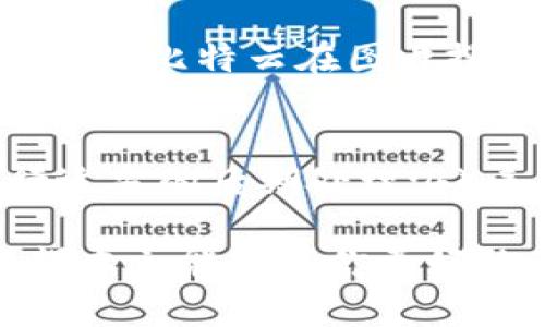 diaoti如何使用比特云APP获取流行的主页图片详解/diaoti
比特云, APP下载, 主页设置, 图片分享/guanjianci

在数字化时代，移动应用程序已经成为人们生活的重要组成部分，尤其是在社交媒体和图片分享领域。比特云（BitCloud）APP作为一款新兴的图片分享和存储应用，受到了众多用户的欢迎。本文将探讨如何使用比特云APP获取流行的主页图片，帮助用户充分利用这款应用，提升图片管理和分享的体验。

比特云APP简介
比特云APP是一款聚焦于图片管理和分享的移动应用。它不仅支持用户随时随地存储和分享图片，还是一个连接全球用户的平台，用户可以在这里发现、分享和收藏各种图片资源。通过比特云，用户可以更轻松地找到他们感兴趣的内容，享受社交互动的乐趣。

如何下载并安装比特云APP
下载和安装比特云APP的过程十分简单。你可以通过应用商店搜索