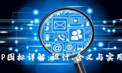 比特APP图标详解：设计、