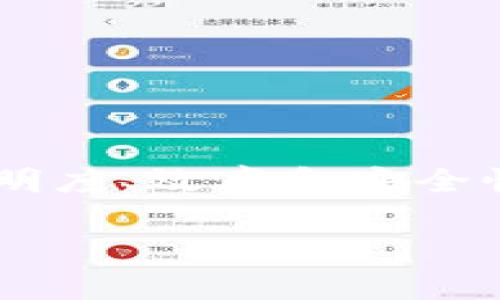 产业区块链（Industrial Blockchain）是指应用区块链技术在各种产业（如制造业、物流、金融、医疗等）中，以提高透明度、效率和安全性。通过去中心化的方式，各参与方可以安全、快速地共享数据并进行交易，从而降低中介费用，减少欺诈，提高信任度。

如果您需要更详细的解释或相关信息，请告诉我！