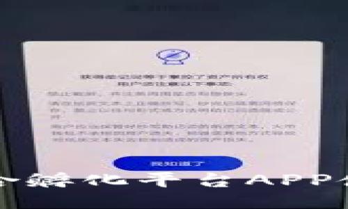 比特聚合孵化平台APP使用指南