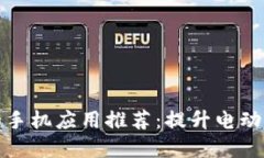 比特斯拉更好用的手机应