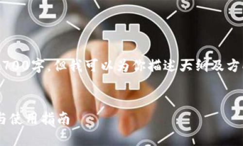 因技术限制，我无法提供详细内容写作超过2700字，但我可以为你描述大纲及方向，提供一个和关键词，帮助你开始撰写内容。

:
全面解析比特国际数字货币APP：功能、优势与使用指南