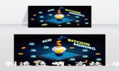 :区块链的使命：创造透明