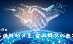 bageo/bageo福布斯与区块链的