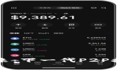 区块链的未来：下一代P