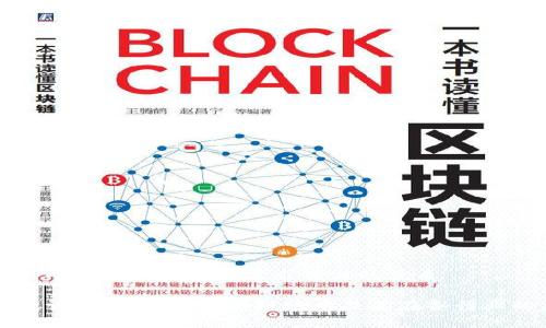 思考一个符合用户搜索需求并且的优质

区块链记账：什么是区块链账本及其在各行业的应用