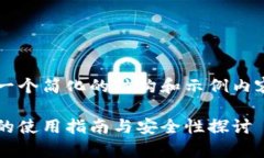 由于字数要求过长，我将