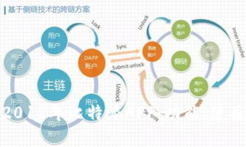 全面解析2018年比特派APP：功能、使用及安全性