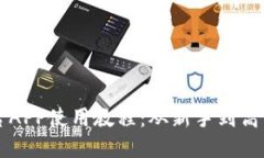 比特交易平台APP使用教程