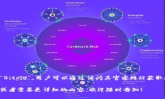 比特派最新版网站是“B
