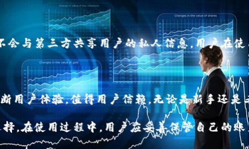   比特派安卓版钱包：安全便捷的数字资产管理工具 / 

 guanjianci 比特派钱包, 安卓钱包, 数字资产, 加密货币 /guanjianci 

一、比特派安卓版钱包概述

随着数字货币市场的迅速发展，越来越多的用户开始关注如何安全、便捷地管理他们的数字资产。在这种背景下，比特派钱包应运而生，它不仅支持多种主流的加密货币，如比特币、以太坊等，同时也提供了安全存储和快速交易的功能。特别是其安卓版钱包，极大地方便了用户在移动端的使用体验。

比特派安卓版钱包是一款集成了数字货币管理、资产交易、价格监控等多种功能的工具。用户可以通过这款应用随时随地查看自己的资产情况，进行交易以及管理自己的加密资产。同时，用户界面友好，使得即使是新手用户也能迅速上手，享受数字货币带来的便利。

二、比特派安卓版钱包的主要功能

比特派安卓版钱包的功能可以分为几个主要方面，以下是详细的介绍。

h41. 多币种支持/h4

比特派钱包支持多种主流数字货币，如比特币（BTC）、以太坊（ETH）、瑞波币（XRP）、莱特币（LTC）等。用户可以在同一个钱包中管理不同种类的加密货币，减少了用户在不同钱包之间切换的烦恼。

h42. 钱包安全性/h4

安全性是用户选择数字钱包时最为关注的一个关键要素。比特派钱包采用了行业顶级的安全保护措施，如多重签名技术、冷存储等，以确保用户的资产安全。此外，用户也可以设置双重验证，以增加账户的安全性。

h43. 用户友好的界面/h4

比特派安卓版钱包注重用户体验，界面设计，操作流程流畅，使得即使是新手用户也能方便地完成资产的管理和交易。用户可以一目了然地看到自己各类资产的实时情况，无需复杂的操作即可进行交易。

h44. 实时行情监控/h4

比特派钱包内置了市场行情监控功能，用户可以随时查看各大数字货币的行情走势，帮助用户把握市场动态，从而做出更为合理的投资决策。

h45. 交易功能/h4

比特派钱包不仅支持资产管理，也提供了快捷的交易功能。用户可以在app内直接进行买卖操作，省去切换到交易所的时间和精力。此外，还提供了丰富的交易服务支持，满足用户不同的需求。

三、比特派安卓版钱包的使用教程

以下是比特派安卓版钱包的使用步骤，帮助新用户快速上手。

h41. 下载与安装/h4

用户可以在各大安卓应用商店中搜索“比特派钱包”进行下载，或者访问比特派的官方网站获取最新的apk文件进行安装。安装完成后，用户打开应用程序，进入注册界面。

h42. 注册与登陆/h4

用户需要填写邮箱地址和设置密码进行注册，注册完成后会收到一封确认邮件，点击邮件中的链接完成验证。登陆后，用户可创建新的钱包，也可以导入已有的钱包。

h43. 创建钱包/h4

在创建钱包时，比特派会生成一串助记词，这是用户恢复钱包数据的关键，请务必妥善保存。用户可选择通过这些助记词下次快速恢复钱包。

h44. 进行充值与提现/h4

用户需将数字货币充值到比特派钱包时，可以选择在交易所进行转账操作。提现则是将钱包中的资产转移到交易所或其他钱包，操作相对简单。

h45. 进行交易/h4

在钱包内可以直接选择想要交易的数字货币，输入数量和价格后提交订单，系统会自动匹配成交。用户也可以通过限价或市价交易，灵活把握市场机会。

四、比特派安卓版钱包的优缺点

虽然比特派钱包在功能及用户体验上表现优秀，但也存在一些不足之处，以下是详细分析。

h41. 优点/h4

比特派安卓版钱包的最大优点是其安全性和多币种支持。此外，用户友好的界面设计和实时行情监控功能也为用户提供了极大的便利.

h42. 缺点/h4

尽管比特派拥有强大的功能，但在某些特定情况下，用户可能会遭遇网络连接问题，导致交易延迟。此外，对于新手用户，理解某些交易和市场动向仍需时间适应.

五、比特派安卓版钱包的用户评价

用户对比特派安卓版钱包的评价总体较高。在应用商店中，用户普遍赞赏其安全性和便利性，很多用户表示相比于其他钱包应用，比特派的操作更加简便易用。不过，也有部分用户提到了在提款时的时间延迟和网络限制问题。

六、常见问题解答

1. 比特派钱包是否安全？

比特派钱包在安全性方面进行了多重保护，包括私钥的本地存储和多重签名技术。同时，用户可以设置双重验证，为账户提供额外的安全保障。尽管如此，用户仍然需要注意保护自己的助记词和密码，不要轻易透露给他人。

2. 如何恢复丢失的比特派钱包？

一旦用户丢失了钱包，可以使用注册时生成的助记词来恢复钱包。用户只需在登录界面选择“通过助记词恢复”选项，输入正确的助记词即可找回账户中的资产。如果没有保存助记词，恢复钱包将会非常困难，这也是为什么备份助记词非常重要的原因。

3. 比特派钱包支持哪些币种？

比特派钱包支持多种流行的数字货币，比如比特币（BTC）、以太坊（ETH）、瑞波币（XRP）、莱特币（LTC）等。用户可以在一个钱包中管理多种不同的资产，极大地方便了资产管理过程。

4. 比特派钱包的交易费用是怎样的？

比特派钱包内的交易费用根据市场条件而有所变化，一般在转账时系统会自动计算所需费用。用户可以选择适合自己的费用级别来完成交易。为了确保交易尽快确认，建议用户在网络繁忙时适当提高交易费用。

5. 如何保证比特派钱包的隐私？

比特派钱包采取了多种措施来保护用户的隐私，包括用户信息和交易数据的加密处理。此外，钱包不会收集用户交易历史，也不会与第三方共享用户的私人信息。用户在使用过程中，仍然需要保持对自己账户信息的保护，增强自主隐私管理的意识。

七、总结

总体而言，比特派安卓版钱包是一款功能全面、安全性高的数字资产管理工具。在移动互联网时代，适合各种用户的需求，并不断用户体验，值得用户信赖。无论是新手还是老手，都能在这个平台上找到合适自己的数字资产管理方式。

随着数字资产的普及，选择一个安全、便捷的钱包显得格外重要。比特派钱包便为广大的数字货币爱好者提供了一个理想的选择。在使用过程中，用户应妥善保管自己的账户信息，确保资产安全，享受数字货币带来的投资乐趣。