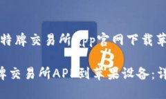 提示：以下是比特牌交易