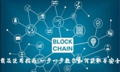 BitPie钱包下载及使用指南