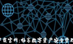 比特派app下载官网：畅享