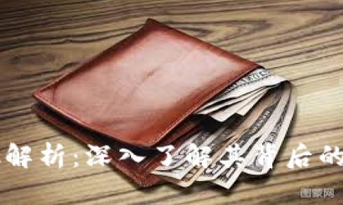 区块链加池解析：深入了解其背后的机制与应用