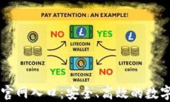 比特交易网站官网入口：