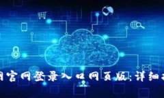 如何顺利访问比特网官网