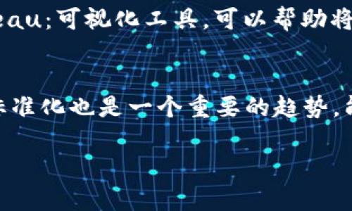   区块链数据整理的深度解析及其重要性 / 
 guanjianci 区块链, 数据整理, 数据分析, 信息处理 /guanjianci 

区块链技术的快速发展，伴随着海量数据的生成和不断更新，使得“区块链数据整理”成为一个非常重要而又复杂的工作。本文将深入探讨区块链数据整理的性质、方法、重要性及其在不同应用场景下的作用，此外，还将解答一些与数据整理相关的重要问题。

一、什么是区块链数据整理？
区块链数据整理是指对存储在区块链上的海量信息进行分析、分类、筛选和的过程。随着区块链应用的普及，各种项目、交易和智能合约等不断被记录在链上，这些数据往往是无序、复杂且由于其去中心化特性，难以实时访问与分析。因此，数据整理的工作尤为重要。
整个过程通常涉及几个关键步骤：首先是数据提取，即从区块链中提取出所需的信息；接下来是数据清洗，去除无用信息和重复项；再然后是数据转换，将数据转换为合适的格式便于后续分析；最后，数据存储和展示，以便于进行后续的数据分析和决策支持。

二、区块链数据整理的重要性
1. 增强数据的可访问性和实用性：通过整理，复杂的链上数据可以被转化为易于理解和分析的信息。这对于科研人员和开发者理解区块链操作尤为重要。
2. 促进决策支持：通过有效的数据整理，可以发掘数据中的规律和趋势，对企业决策和区块链项目的运营提供有力支持。
3. 提高数据透明度：整理后数据清晰易读，有助于提高执法合规和市场监管的透明度，特别是在金融和供应链领域。
4. 提升区块链的可扩展性：高效的数据整理可以加快区块链网络的数据处理速度，从而提升整个系统的运营效率。

三、区块链数据整理的方法
在进行区块链数据整理时，通常会采用以下几种方法：
1. 数据挖掘：通过数据挖掘工具对提取后的数据进行深度分析，识别数据中潜在的模式和关系。
2. 机器学习：利用机器学习算法，自动化数据清洗和分类过程，提高整理效率。
3. 数据可视化：通过可视化工具，将整理后的数据以图表或其他形式展示，更加直观地传达信息。
4. 数据库管理：结合传统数据库技术，将整理后的数据存储在高效的数据库系统中，方便后续查询和分析。

四、区块链数据整理的挑战
尽管区块链数据整理重要，但它也面临许多挑战：
1. 数据的海量性：区块链数据量庞大且不断增长，如何快速、有效地处理和整理这些信息是一大挑战。
2. 数据的多样性：区块链上存储的数据来源多样，格式各异，数据整理必须兼顾到这些复杂性。
3. 去中心化特性：区块链的去中心化特质使得数据的获取、验证和处理变得更加困难。
4. 安全性与隐私：确保敏感数据在整理过程中不被泄露和滥用也是一个重要的考虑因素。

五、与区块链数据整理相关的常见问题

1. 如何提取区块链数据？
提取区块链数据通常需要使用区块链浏览器或相关的API接口。区块链浏览器如Etherscan（以太坊）和Blockchair（适用于多种区块链）可以让用户检索特定的交易、钱包和区块信息。另一方面，开发者可以通过程序调用API接口，依据特定条件提取数据。使用这些工具时，需要先了解如何定位和筛选数据，以及如何处理不同区块链项目的特性。

2. 区块链数据如何清洗和转换？
数据清洗是去除冗余和无效信息的过程，通常包括去除重复项、处理缺失值以及格式转换。清洗后，数据需要进行格式转换，即将数据转化为适合后续分析的结构。比如，将JSON格式转换为CSV格式，或者将交易记录转换为可分析的数据库表格。利用Python等编程语言的相关库（如Pandas）可以高效地完成这些任务。

3. 如何分析区块链数据？
分析区块链数据可以使用统计学方法、数据挖掘技术或机器学习算法。常见的分析手法包括聚类分析、时间序列分析和趋势预测。通过这些方法，可以发现数据间的潜在关系、用户行为模式和市场趋势。例如，可以通过分析交易的时间分布，了解用户活跃时间段，进而进行精准营销。另外，借助可视化工具如Tableau、Power BI等，可以将分析结果直观地展示，帮助决策者快速理解。

4. 区块链数据整理工具有哪些推荐？
市面上有多种工具可以用于区块链数据整理，经典的选择包括：br- Python：常用的编程语言，拥有丰富的数据处理库。br- Apache Spark：处理大数据的强大框架。br- Tableau：可视化工具，可以帮助将数据以图表的方式呈现。br- ETL工具：如Talend或Apache Nifi，适合进行大规模数据的提取、转换和加载处理。br选择合适的工具需根据具体需求、数据量及使用场景来决定。

5. 区块链数据整理的未来趋势是什么？
未来，区块链数据整理将趋向于更高效、智能和自动化。人工智能和机器学习技术将进一步融入数据整理过程，以实现更精确的分析和处理。同时，随着区块链技术的发展，数据标准化也是一个重要的趋势，能够提升数据整合的效率和应用价值。此外，数据隐私法规将推动安全、合规的数据处理流程显得日益重要。

总之，区块链数据整理工作不仅是技术性挑战，更是运用数据洞察力的过程。随着区块链技术的不断发展，掌握数据整理的技巧将为个人和企业创造更大价值。