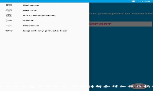 比特派钱包使用教程：视频讲解和详细操作指南