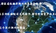 区块链一刀：揭开这款热