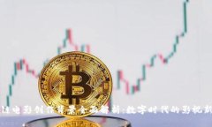 区块链电影创作背景全面