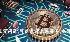   实比特官网中文版APP使用