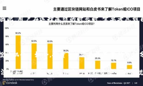    如何在比特派钱包充入TRX能量？完整指南  / 
 guanjianci  比特派钱包, TRX, TRX能量, 区块链钱包  /guanjianci 

 比特派钱包是一款非常受欢迎的数字货币钱包，它支持多种加密货币的存储和交易，包括TRX（波场币）。在使用比特派钱包进行TRX相关操作时，用户常常会遇到TRX能量不足的问题。这篇文章将详细介绍如何在比特派钱包中充入TRX能量，分析TRX能量的概念、申请方法和注意事项，并且回答一些相关常见问题，帮助用户更好地理解和使用比特派钱包。 

 什么是TRX能量？ 
 在波场（Tron）区块链上，TRX能量是用户进行交易和合约交互所需的资源。不同于网络手续费，能量是为了执行智能合约和进行交易而消耗的。每当用户在波场区块链上进行交易或智能合约调用时，都会消耗一定量的能量。如果用户的能量不足，就需要通过TRX来进行能量的充入。 

 TRX能量的获取主要通过持有和冻结TRX来实现。冻结TRX后，用户将能够获得相应的能量，让用户在波场网络中更自由地使用各种功能。能量在每个区块链网络中是不可逆的，一旦冻结便不可解冻，直到解冻期结束。 

 如何在比特派钱包充入TRX能量？ 
 充入TRX能量并不复杂。以下是具体操作步骤： 
ol
    listrong下载和安装比特派钱包：/strong如果您还没有安装比特派钱包，请访问其官方网站或者应用商店，下载并安装比特派钱包。/li
    listrong注册或登录：/strong打开比特派钱包，注册一个新账户或登录您的已有账户。/li
    listrong选择TRX：/strong在钱包界面找到TRX币种，点击进入TRX的页面。/li
    listrong冻结TRX：/strong在TRX页面中，您将找到“冻结”或“充入能量”的选项。点击进去，您将需要选择冻结的TRX数量和冻结的时间长度（通常有3天或一年的选项）。/li
    listrong确认操作：/strong确认冻结的数量和时间，然后提交申请。完成后，您的TRX会被锁定，您将获得相应的能量。/li
/ol

 如何查看TRX能量余额？ 
 在比特派钱包中查看TRX能量余额，可以帮助用户更好地把握能量使用情况。具体方法如下：
ol
    li在TRX币种页面中，查找能量信息选项，一般该信息会显示您当前的能量余额。/li
    li如果您进行了冻结，钱包中也会显示您冻结的TRX及其对应的能量值。/li
/ol

 冻结TRX与充入能量的关系 
 冻结TRX是获取TRX能量的主要方式，用户在冻结一定数量的TRX后，会按照一定比例获取相应的能量。冻结期间，您将无法使用被冻结的TRX，但可以使用所获得的能量进行各种交易和智能合约操作。能量的使用效率跟您的冻结数量直接相关，因此有一定的投资价值。 

 除了冻结TRX外，用户还可以通过参与某些社区活动或交易所活动，获得免费的能量，不过这些方法相对较少。通常依赖于冻结TRX是最高效和稳定的增加能量的方法。 

 注意事项 
 在进行TRX能量充入时，有一些注意事项需要了解： 
ul
    listrong冻结时间：/strong冻结时长通常为3天或1年，越长时间获得的能量越多，但同时也意味着您的TRX资金流动性会下降。/li
    listrong冻结数量：/strong建议根据个人需求选择冻结数量，避免过量冻结导致资金无法流动。/li
    listrong能量与手续费：/strong不同于TRX的交易佣金，能量是通过冻结获得的，因此管理好额度很重要。/li
    listrong市场波动：/strongTRX价格的波动会影响用户的整体投资回报，用户在冻结之前需进行风险评估。/li
/ul

 常见问题 

 1. 如何获取更多TRX能量？ 
 提高TRX能量的主要方式是冻结更多的TRX，用户可以通过以下几种方式获取更多的TRX：
ol
    listrong市场买入：/strong用户可以通过交易所购买更多的TRX。/li
    listrong奖励活动：/strong参与波场生态中的某些活动，获取TRX的奖励。/li
    listrong推荐好友：/strong一些平台可能会提供推荐奖励，通过邀请朋友注册并使用比特派钱包获得额外的TRX。/li
/ol

 另外，用户也可以考虑持有其他的加密资产，利用这些资产的增值再去购买TRX。结合自身的投资策略，合理规划能量的需求。 

 2. TRX能量的法律合规性 
 TRX及其他加密货币的合规性问题在全球范围内都得到了越来越多的关注。波场网络的TRX能量是基于区块链技术的资产，因而其交易和使用在诸多国家和地区可能受到当地法律及政策的制约。用户在使用TRX及其能量时，应务必注意以下几点：
ol
    li了解您所在国家或地区对加密货币的相关法律法规。/li
    li确保自己的交易和操作符合当地的税务规定。/li
    li保持对市场变化和政策调整的关注。/li
/ol

 3. 比特派钱包安全吗？ 
 比特派钱包的安全性通常是用户在选择数字货币钱包时最关注的问题之一。比特派钱包具有以下几个安全特点：
ul
    listrong私钥管理：/strong用户的私钥存储在设备本地，而不是在服务器上，这降低了被黑客攻击的风险。/li
    listrong多重签名：/strong支持多重签名功能，可以增加账户的安全层级。/li
    listrong安全备份：/strong用户可进行信息备份，确保数据安全。/li
/ul

 虽然比特派钱包在安全方面做了不少提升，但用户仍需提高警惕，定期更新应用和密码，并保持设备的安全。 

 4. TRX冻结和解冻的周期是多久？ 
 TRX的冻结周期通常为3天或1年。在冻结期内，用户将不能动用被冻结的TRX。一旦冻结时间到达，用户可以选择解冻，通常解冻也可能有一定的时间延迟。因此，用户在选择冻结的时长时，需要考虑到自己的资金流动性和使用需求。 

 5. 如何评价TRX的投资价值？ 
 通过分析TRX的市场趋势、技术指标和使用场景，用户可以对TRX的投资价值进行全面评估。
 近期的市场行情、技术更新以及波场生态的发展都影响着TRX的价格。同时，TRX在去中心化应用、游戏、娱乐等领域的广泛应用，也为其提供了更加深远的投资机会。 如今，投资TRX需具备基本的市场分析能力和风险判断能力，以周期性评估并进行合适的投资决策。 

 总而言之，TRX能量是比特派钱包使用上不可或缺的一部分，了解冻结、充入能量的操作和流程，将为用户的交易体验带来便利。同时，用户应该注意市场和法律环境的变化，确保自己的投资安全与合规。希望这篇文章能帮助您更好地理解和操作比特派钱包以及TRX能量。