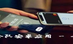 如何下载比特小队安卓应