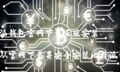 比特派钱包官网下载正版