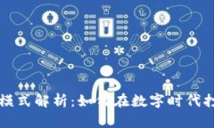 区块链网红模式解析：如