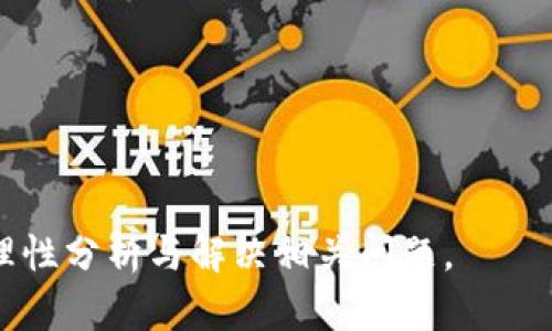 区块链开海 是一个在中国的区块链行业中渐渐流行的术语，侧重于区块链技术在不同领域的广泛应用和渗透。具体而言，