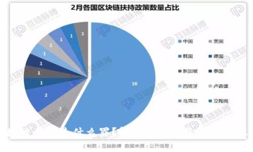 区块链传销是什么罪？解析法律风险与合规之道