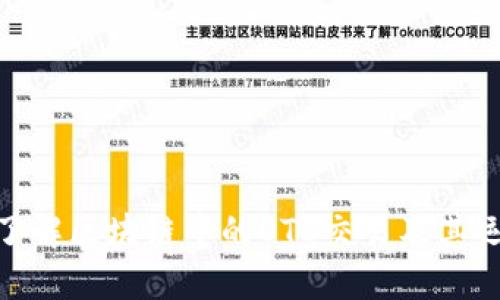 : 深入了解区块链中的OTC交易及其运作机制