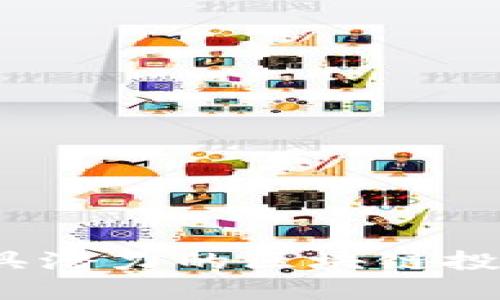 2023年最具潜力的区块链投资项目推荐