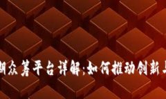 区块链早期众筹平台详解