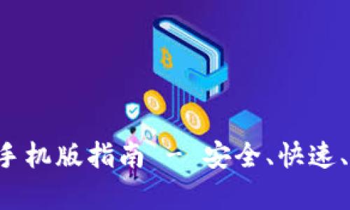 比特儿官网app下载苹果手机版指南 - 安全、快速、便捷的数字资产交易体验