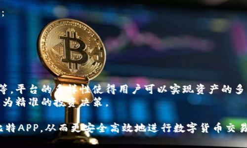   小比特APP新链接：使用指南及安全性分析 / 
 guanjianci 小比特APP, 新链接, 使用指南, 安全性分析 /guanjianci 

随着数字货币交易的普及，越来越多的用户开始使用各类数字货币交易平台，其中小比特APP因其便捷性和用户友好界面而受到广泛欢迎。为了更好地为用户服务，小比特APP不断更新和其链接和功能。本文将详细介绍小比特APP的新链接以及相关的使用指南和安全性分析，帮助用户更安全、更便捷地使用该APP。

一、小比特APP简介
小比特APP是一款集中整合了多种数字货币交易的移动应用程序，允许用户进行比特币、以太坊等多种数字货币的交易。凭借快速的交易速度和简洁的用户界面，小比特APP吸引了大量交易者。而且，小比特APP提供了实时的市场数据，帮助用户做出明智的投资决策。

二、小比特APP的新链接介绍
小比特APP的新链接是为了改善用户体验和保障交易安全而设计的。通常情况下，用户需要通过官方网站或官方社交媒体获取最新的下载链接。在新链接发布后，用户可以轻松下载并安装更新版本，享受新的功能和改进。

**新链接的获取**：用户应谨慎获取新链接，理想的方式是访问小比特APP的官方网站或关注其官方社交媒体，以确保链接的真实性和安全性。避免通过不可靠的第三方网站去下载APP，因为这样可能存在安全风险。

三、使用小比特APP的步骤
使用小比特APP非常简单，以下是详细步骤：
1. **下载和安装**：通过新链接进行下载，按照提示完成安装。
2. **注册账户**：打开APP，填写必要的注册信息，包括邮箱、手机号码等，设置安全密码。
3. **实名认证**：为确保交易安全，用户需要完成实名认证，提供身份证明材料。
4. **绑定支付方式**：用户可以将银行账户或其他支付方式与小比特APP关联，以便进行充值和提现。
5. **交易**：完成以上步骤后，用户可通过APP进行数字货币的买卖交易，实时查看市场行情。

四、小比特APP的安全性分析
随着网络安全问题的日益严重，用户在选择任何数字货币交易平台时都应评估其安全性。小比特APP在安全性方面采取了多项措施来保护用户的资金和信息安全：
1. **数据加密**：小比特APP使用先进的加密技术来保护用户的交易信息和个人数据，确保信息在传输过程中的安全。
2. **双重认证**：为了进一步提高安全性，用户在进行重要操作（如提现、修改密码等）时，需要进行双重验证，提高账户安全性。
3. **资金保障**：小比特APP在资金管理上非常谨慎，采用冷钱包存储大部分用户资产，降低黑客攻击的风险。

五、关于小比特APP的常见问题

问题一：小比特APP如何进行注册？
注册是使用小比特APP的第一步，下面将详细介绍注册流程：
用户首先需要下载小比特APP，打开后选择“注册”。系统会要求用户填写手机号码或邮箱，随后会发送一个验证码到用户的邮箱或手机。用户在界面中输入验证码后，接下来的步骤是设定安全密码，确保账户的安全性。然后，用户需要填写个人信息，这通常包括姓名、身份证号码等，目的是进行实名认证以遵循相关法律法规。
在注册过程中，若用户遇到任何问题，可以通过小比特APP的客服支持寻求帮助。这里需要注意的是，为确保注册成功，用户需保证提供的信息真实有效。

问题二：小比特APP的手续费是多少？
关于手续费，用户在使用小比特APP进行交易前需要了解，该费用是平台提供服务的重要成本。一般来说，小比特APP的交易手续费相对市场水平是较为合理的。
手续费的具体数值会根据不同的交易方式而有所差别，例如，买入和卖出比特币的手续费可能会有所不同，用户在进行交易前，可以深入了解具体的费用结构。此外，平台也会不定期进行手续费的优惠活动，用户可以借此机会降低交易成本。

问题三：如何提高小比特APP使用的安全性？
用户在使用小比特APP时，可以采取一些措施来提升个人账户的安全性，例如：
1. **开启双重认证**：在账户设置中开启双重认证，每次交易时都需要经过一次额外验证，这样可以大大降低账号被盗的风险。
2. **定期更改密码**：定时更改账户密码，并选择强密码（包含字母、数字及特殊字符组合），能有效保护账户安全。
3. **谨慎下载和安装APP**：始终从小比特APP的官方渠道下载应用，不随意点击陌生链接，以免下载到假冒软件。

问题四：小比特APP如何处理用户的隐私信息？
用户在注册和使用小比特APP时，常常担心个人隐私信息的安全性。小比特APP非常重视用户的隐私安全，采取了多项措施来保护用户数据：
1. **隐私政策**：小比特APP明确规定了隐私政策，用户在注册时需要仔细阅读，以便理解平台如何收集和使用用户数据。
2. **数据存储**：用户的信息通常存储在安全的服务器上，并通过加密技术来保护，防止未授权访问。
3. **数据删除**：用户在需要的时候可以申请删除个人信息，平台会在合规的情况下，尽量满足用户的请求。

问题五：小比特APP是否支持多种数字货币交易？
小比特APP作为一个多功能的数字货币交易平台，用户在这里不仅可以交易比特币，还能够进行其他数字货币的买卖，例如以太坊、莱特币等。平台的多样性使得用户可以实现资产的多元化配置，提高投资收益的可能性。
在进行交易时，用户可以随时查看市场行情，选择合适的时机进行买入或卖出。同时，小比特APP也提供了丰富的分析工具，帮助用户做出更为精准的投资决策。

综上所述，小比特APP的新链接、使用指南和安全性分析对于每位用户来说都是非常重要的。希望本文能够帮助用户更好地理解与使用小比特APP，从而更安全高效地进行数字货币交易。如果您还有其他问题，欢迎随时咨询相关客服支持。