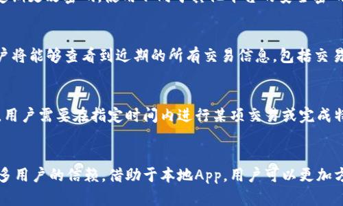 mtime比特儿官网 Gate.io 本地 App 使用指南及深度解析/mtime  
比特币, Gate.io, 加密货币交易, 本地App/guanjianci

引言
在如今的数字化时代，加密货币的崛起改变了传统金融的面貌。比特币作为最早也是最知名的加密货币，吸引了越来越多的投资者和用户。而Gate.io作为全球领先的加密货币交易平台之一，凭借丰富的交易品种和卓越的用户体验，赢得了广泛的认可。本文将详细介绍Gate.io的官网特点、其本地应用程序的使用指南，以及谈论您在使用过程中可能遇到的一些常见问题和解决方案。

Gate.io官网概述
Gate.io成立于2013年，是全球最早的加密货币交易平台之一，支持多种数字资产的交易，提供现货交易、合约交易以及其他金融产品。Gate.io的官网界面友好，操作简单，能够满足新手和专业交易员的需求。平台的安全性也备受用户认可，具有多重安全机制以保护用户的资金。

Gate.io的主页通常展示了最新的市场动态、交易对、以及平台独特的功能。用户能够轻松找到自己需要的信息，并进行相应的操作。此外，Gate.io还提供丰富的学习资源和社区支持，帮助用户更好地理解加密货币和交易策略。

本地App的下载与安装
为了更方便的使用Gate.io，加密货币爱好者可以选择下载其本地App。Gate.io提供适用于iOS和Android的移动应用，用户可以直接在App Store或Google Play上搜索“Gate.io”进行下载。

h4iOS下载步骤/h4
ol
li打开App Store，搜索“Gate.io”。/li
li找到官方应用并点击下载。/li
li等待应用下载完成后，点击打开。/li
li根据提示完成账户登录或注册，您可以开始交易了。/li
/ol

h4Android下载步骤/h4
ol
li打开Google Play，搜索“Gate.io”。/li
li点击下载并安装相关应用。/li
li完成安装后，点击应用图标打开。/li
li遵循注册或登录步骤，开始您的交易之旅。/li
/ol

Gate.io本地App的主要功能
Gate.io的本地App带来了极大的便利，用户可以随时随地进行加密货币交易，而不必拘泥于电脑。在App中，用户不仅可以执行交易，还能随时查看各种市场动态、资金状况和个人账户信息。此外，Gate.io App还具有以下主要功能：
ul
listrong市场行情查看：/strong实时更新不同加密资产的价格和动态，以及涨跌幅信息。/li
listrong快速交易：/strong通过App用户可以快速触发买入、卖出等交易，适合瞬息万变的市场。/li
listrong账户管理：/strong用户可以查看自己的账户余额、资产分布和历史交易记录。/li
listrong安全设置：/strong用户可设置多重安全验证，确保账户安全。/li
/ul

Gate.io的安全性分析
安全性是用户选择交易平台的重要考量之一。Gate.io在安全性方面采取了多重措施以保障用户的资产安全。首先，平台采用银行级别的加密技术，确保用户数据传输的安全。此外，Gate.io还启用多重签名机制，进一步提升了安全性。

为了保护用户账户，Gate.io还提供了安全警报功能，用户可以设置在账户发生异常行为时收到通知。最后，平台定期进行漏洞检测和风险评估，以修复潜在的安全隐患，保障用户的交易过程和资金安全。对于任何从事加密货币交易的用户而言，这些安全措施是确保我们资金安全的基石。

用户在使用中可能遇到的常见问题
即便是熟悉Gate.io的用户，在使用官网或本地App时也可能会遇到一些问题。以下是常见的5个问题及其解决方案：

h4问题1：如何恢复我的账户密码？/h4
密码遗忘是许多用户常遇到的问题。Gate.io提供了简单的密码恢复流程。用户可以在登录页面点击“忘记密码”选项，随后输入注册时使用的邮箱地址。系统会向该邮箱发送一封密码重置的链接，通过该链接用户可以设置新密码。需要注意的是，为了保护账户安全，用户应选择强密码，避免使用简单易猜的字词组合。建议用户在重置后立即检查账户的安全设置，确保没有被未经授权的访问。

h4问题2：如何处理提现失败的情况？/h4
提现失败是一个让用户感到困惑的问题。一般来说，提现失败可能由多种原因造成。例如，用户输入的提现地址错误、账户余额不足、或是网络问题等。首先，用户应检查提现地址是否正确，并确保账户中有足够的资产进行提现。如果地址和余额都没有问题，那么建议用户联系Gate.io的客服进行进一步的查证，有时平台会进行安全检测，导致提现被延迟。

h4问题3：如何提高账户的安全性？/h4
确保账户的安全是每一个用户的责任，Gate.io提供了一系列安全措施供用户使用。用户可以启用两步验证（2FA），这是提升账户安全性的一种有效手段。此外，用户还可以定期更改密码，使用不同于其他平台的安全密码，以防遭遇网络钓鱼等安全问题。同时，建议用户在公共网络环境下避免进行交易，尽量使用私有网络进行交易。

h4问题4：如何查询交易记录？/h4
用户在交易后，常常需要查看交易记录。Gate.io的App和官网都提供了方便的交易记录查询功能。用户可登录到个人账户后，进入“资金管理”部分，找到“交易记录”选项，用户将能够查看到近期的所有交易信息，包括交易时间、交易对、成交价格及数量等。这些信息对于评估个人的投资表现非常重要。

h4问题5：如何参与Gate.io的活动和促销？/h4
Gate.io定期举办各种活动以回馈用户，比如新用户注册赠送、交易手费减免等。用户可以在官网的活动页面查看正在进行的活动内容，按照活动要求进行参与。通常情况下，用户需要在指定时间内进行某项交易或完成特定的任务，并及时提交相关信息，才能获得奖励。

结尾
在当今的加密货币市场中，选择一个安全、可靠及功能全面的平台是每一个投资者的必修课。Gate.io通过其优秀的市场表现、丰富的资产支持与出色的用户体验，赢得了众多用户的信赖。借助于本地App，用户可以更加方便地参与各种交易，随时随地掌握市场动态。希望通过本文的探讨能够帮助您更好地使用Gate.io及其App，享受数字资产交易的魅力。