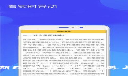 区块链活期理财：投资新机遇与风险评估